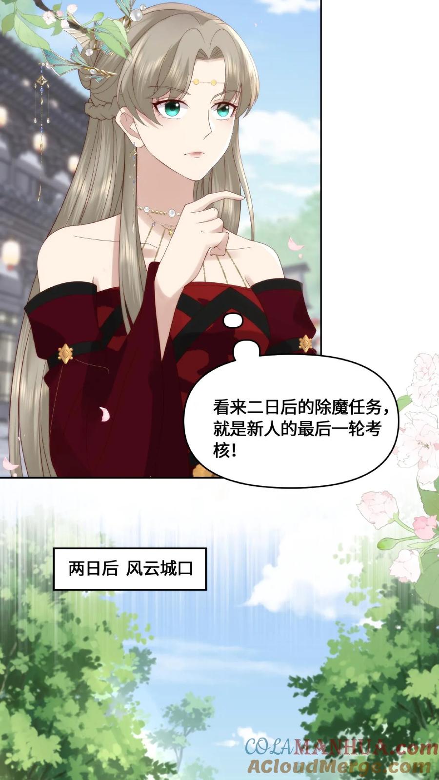 祖宗嫁到：病娇魔帝滚下榻 - 第50话 狐狸尾巴 - 第5张图