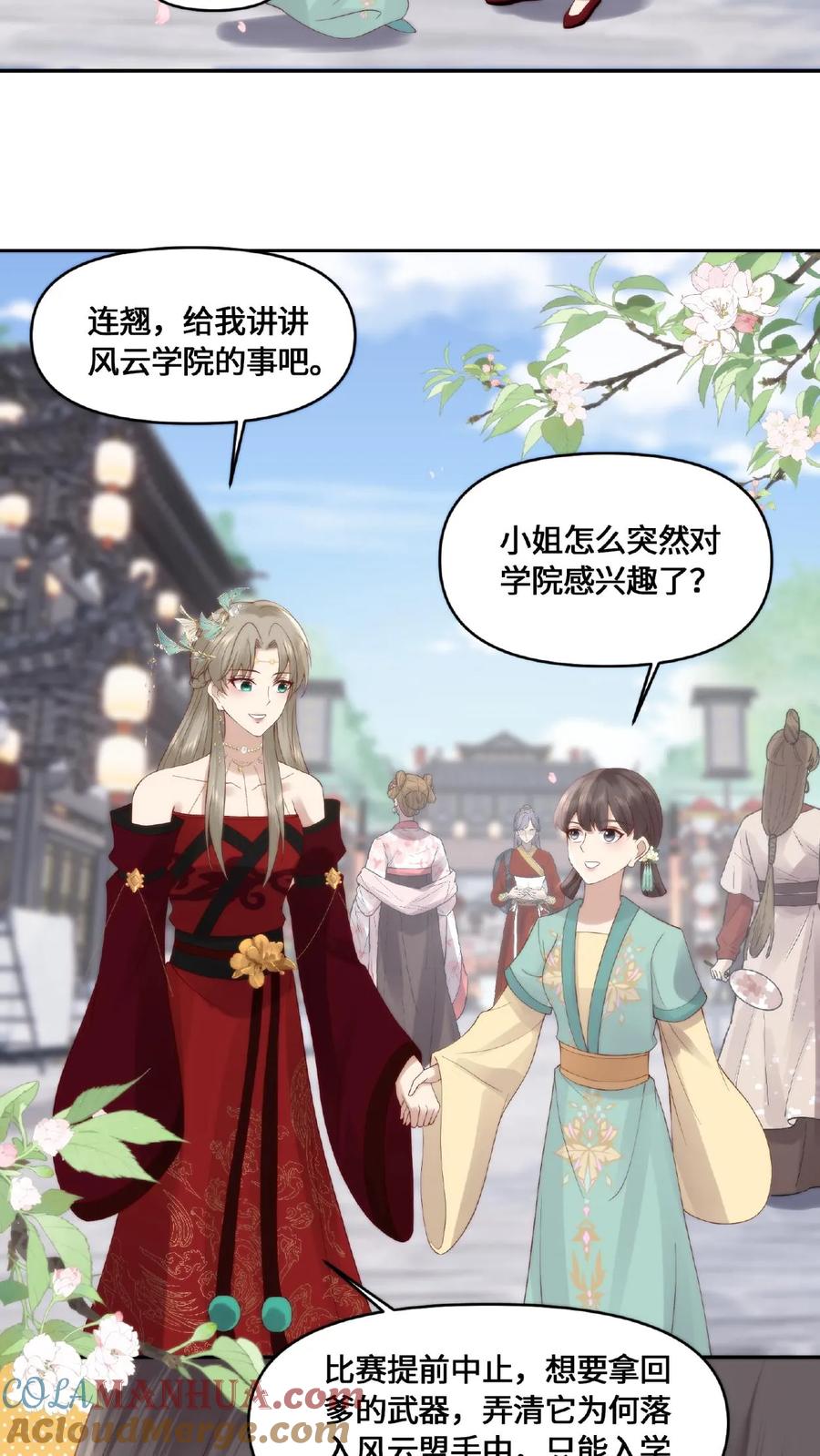 祖宗嫁到：病娇魔帝滚下榻 - 第50话 狐狸尾巴 - 第3张图