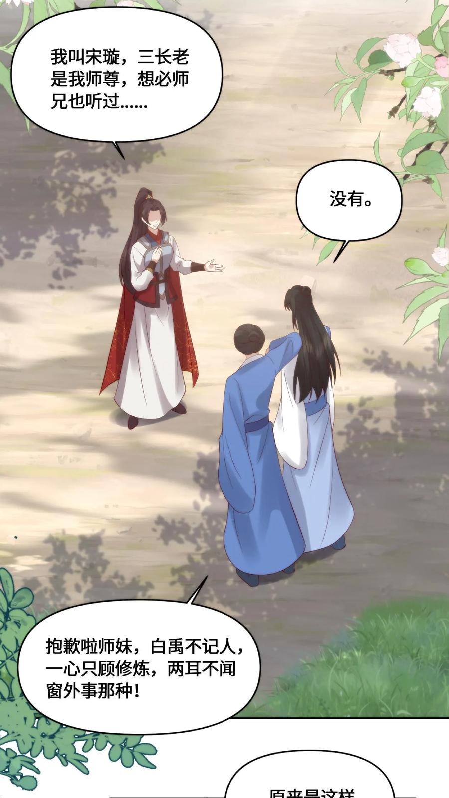 祖宗嫁到：病娇魔帝滚下榻 - 第50话 狐狸尾巴 - 第16张图