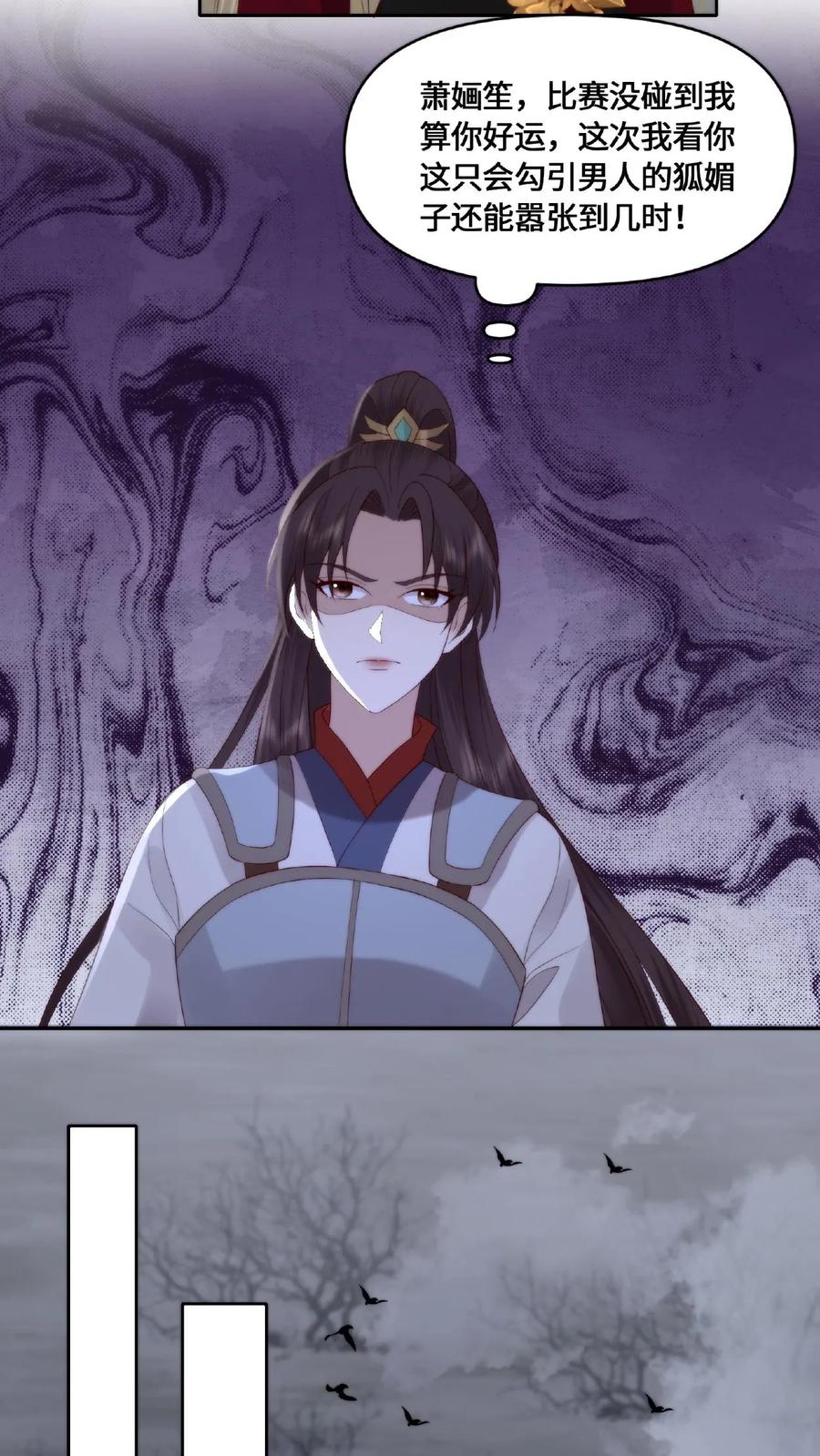 祖宗嫁到：病娇魔帝滚下榻 - 第50话 狐狸尾巴 - 第20张图