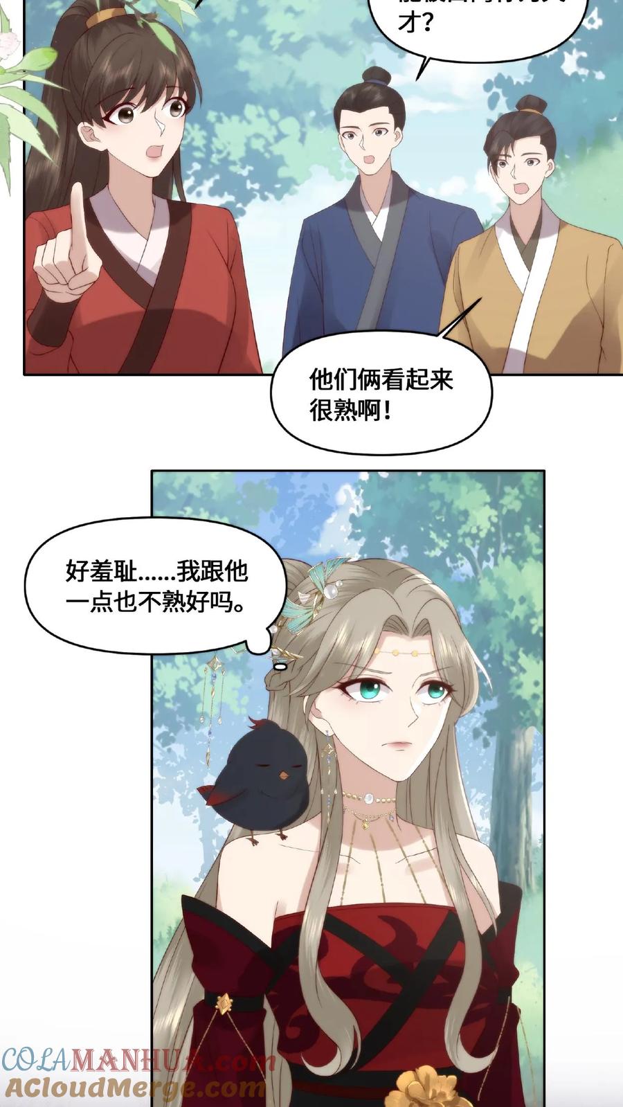 祖宗嫁到：病娇魔帝滚下榻 - 第50话 狐狸尾巴 - 第19张图