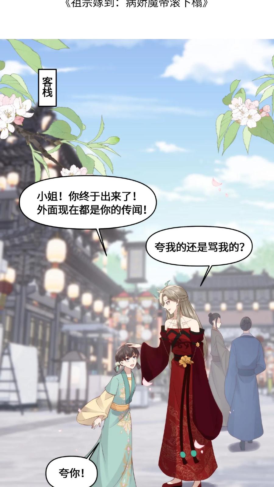 祖宗嫁到：病娇魔帝滚下榻 - 第50话 狐狸尾巴 - 第2张图