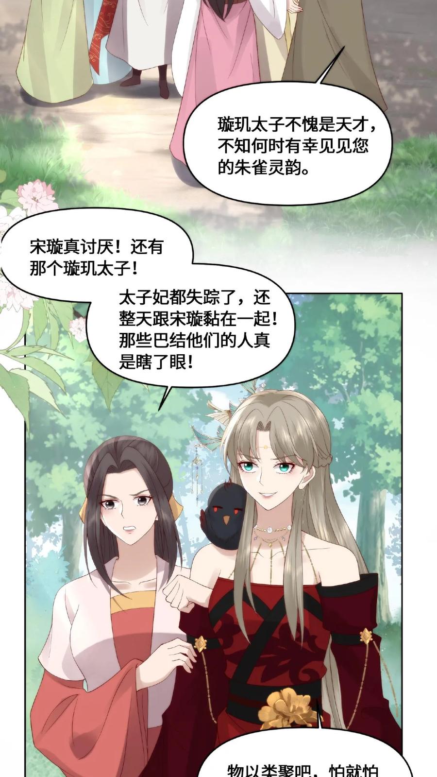 祖宗嫁到：病娇魔帝滚下榻 - 第50话 狐狸尾巴 - 第8张图