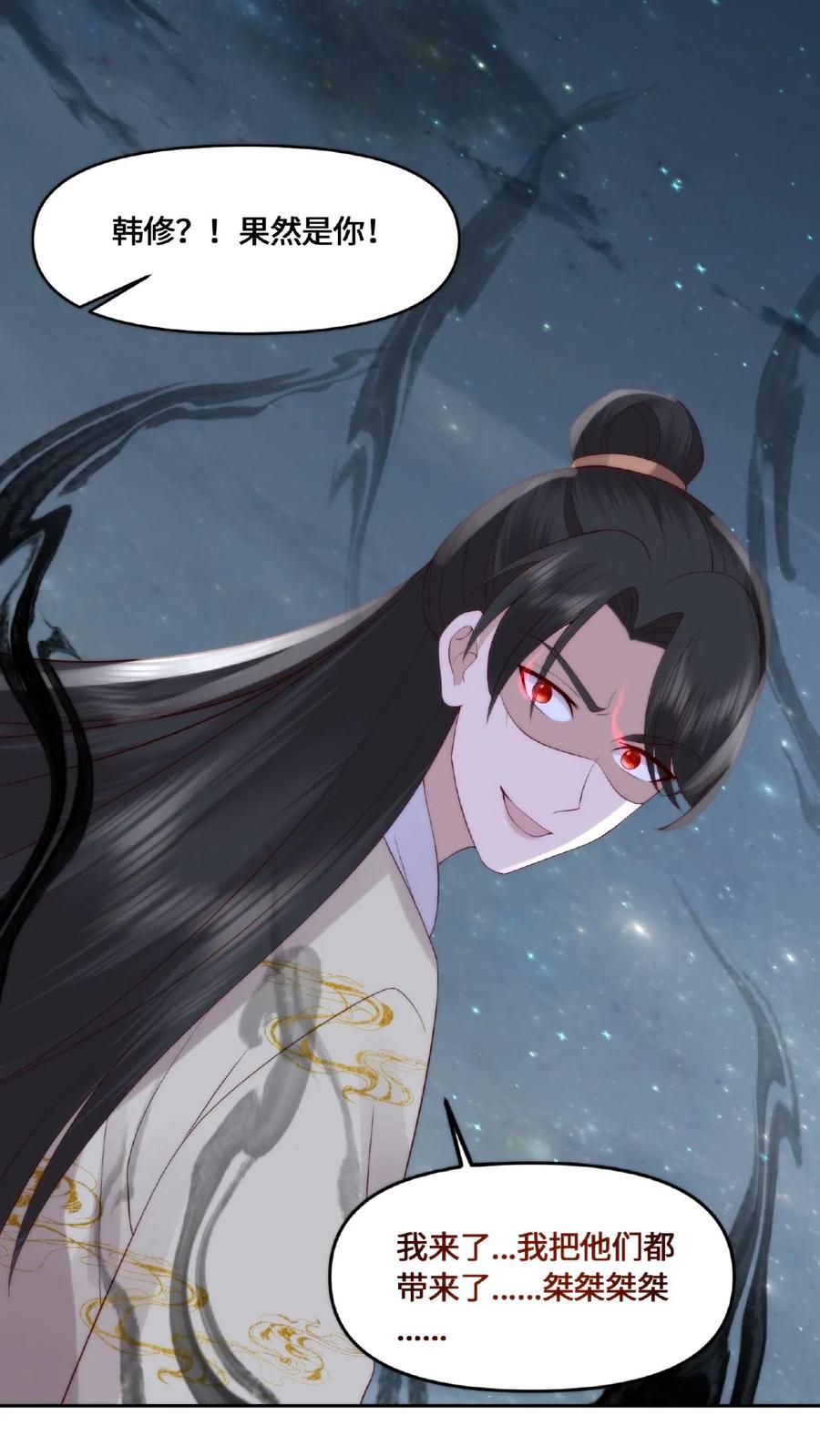 祖宗嫁到：病娇魔帝滚下榻 - 第50话 狐狸尾巴 - 第26张图