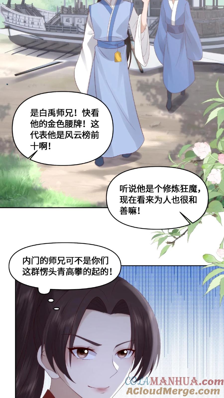 祖宗嫁到：病娇魔帝滚下榻 - 第50话 狐狸尾巴 - 第13张图