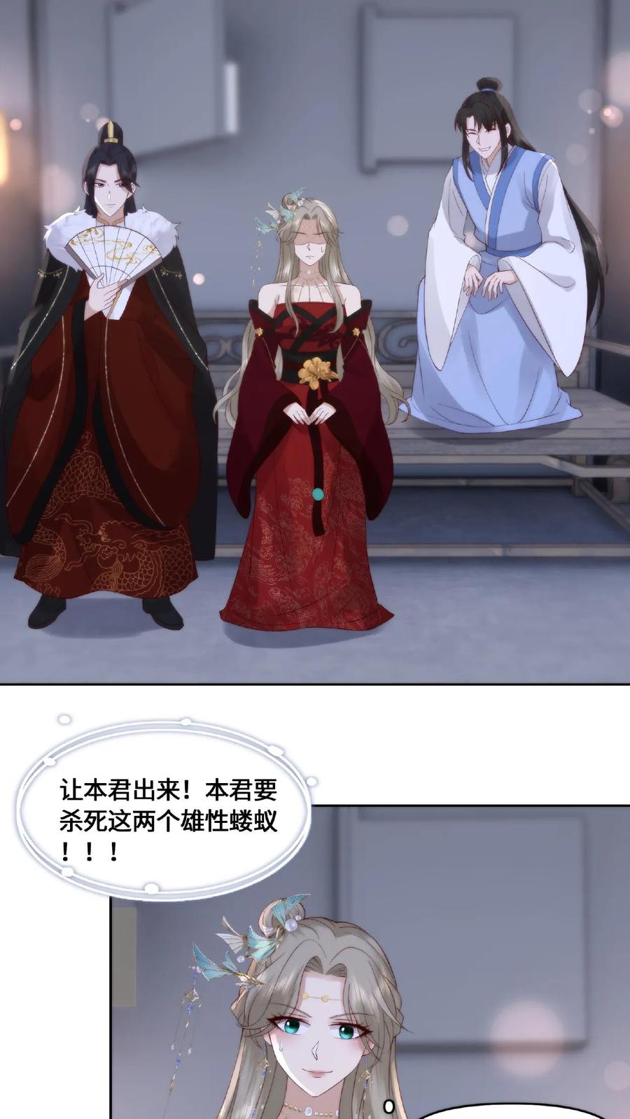 祖宗嫁到：病娇魔帝滚下榻 - 第50话 狐狸尾巴 - 第22张图