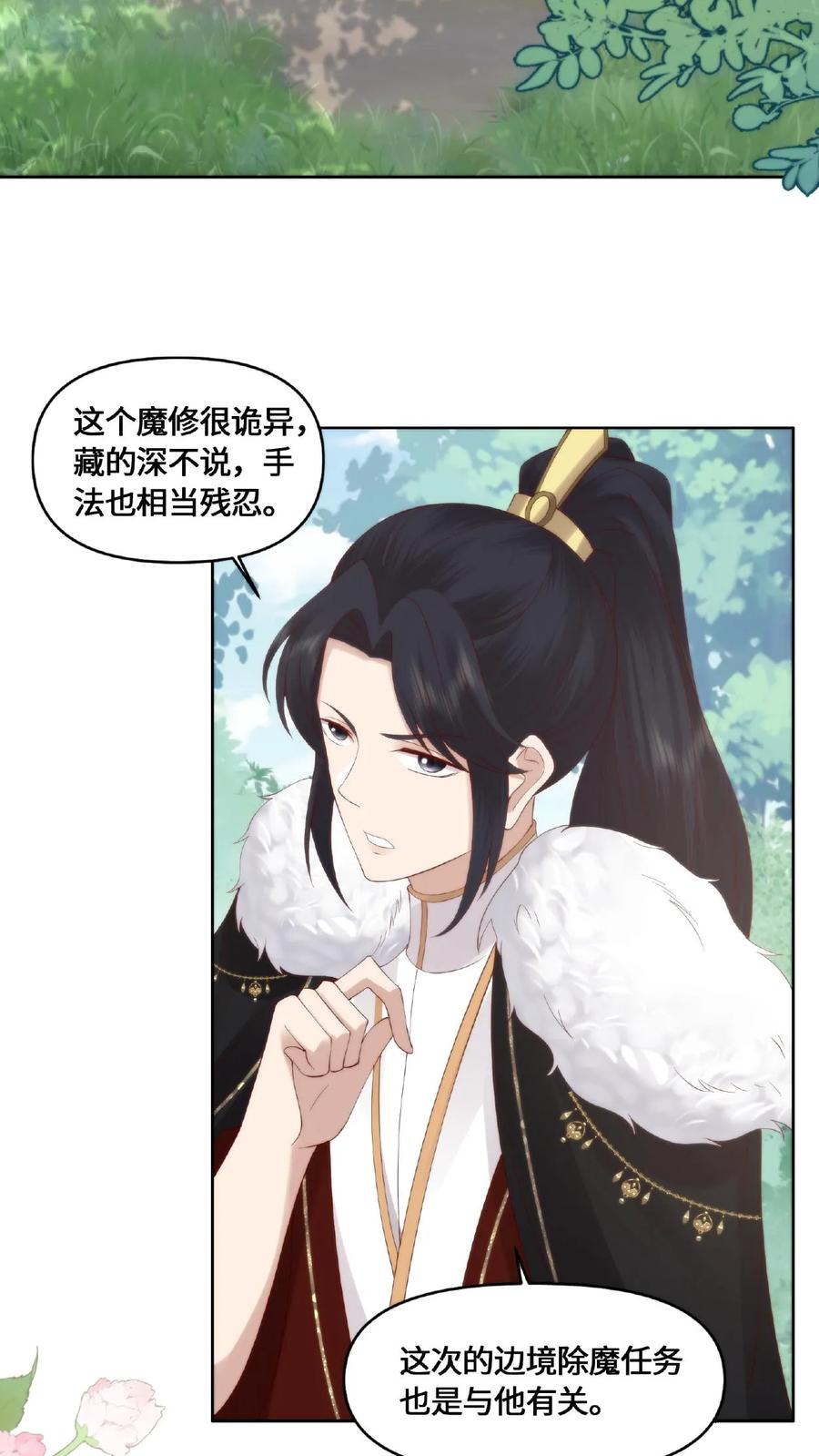 祖宗嫁到：病娇魔帝滚下榻 - 第50话 狐狸尾巴 - 第10张图