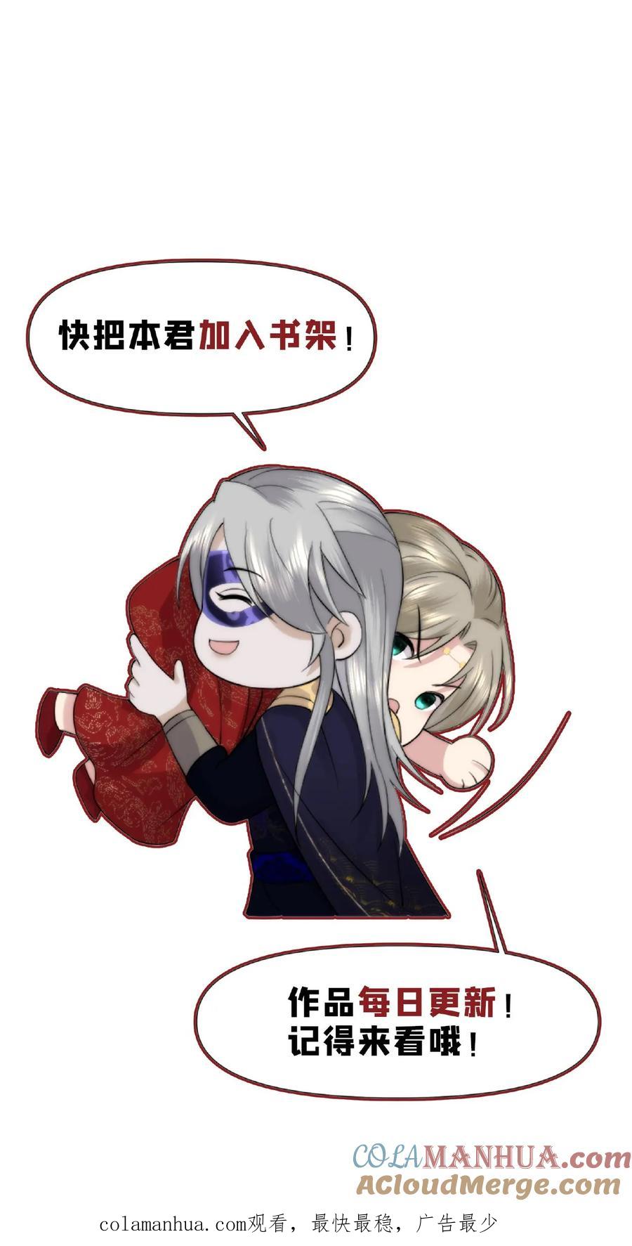 祖宗嫁到：病娇魔帝滚下榻 - 第50话 狐狸尾巴 - 第27张图