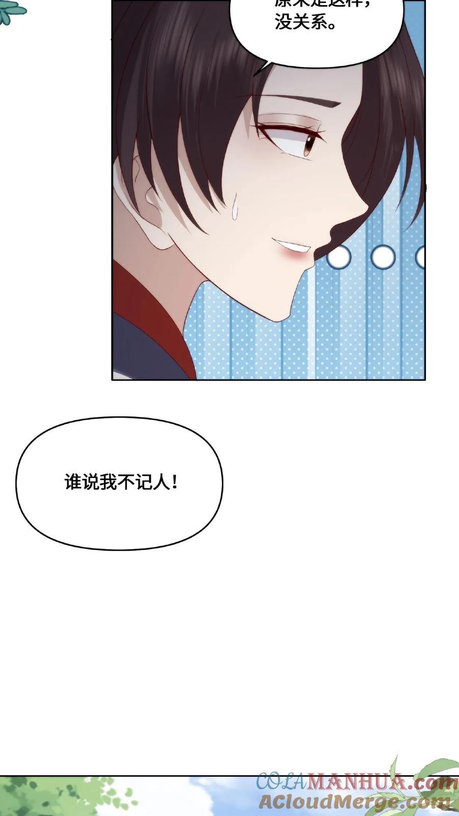 祖宗嫁到：病娇魔帝滚下榻 - 第50话 狐狸尾巴 - 第17张图