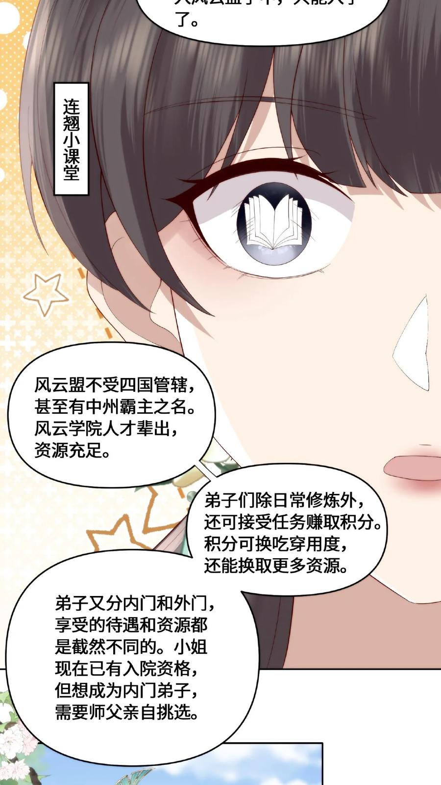 祖宗嫁到：病娇魔帝滚下榻 - 第50话 狐狸尾巴 - 第4张图