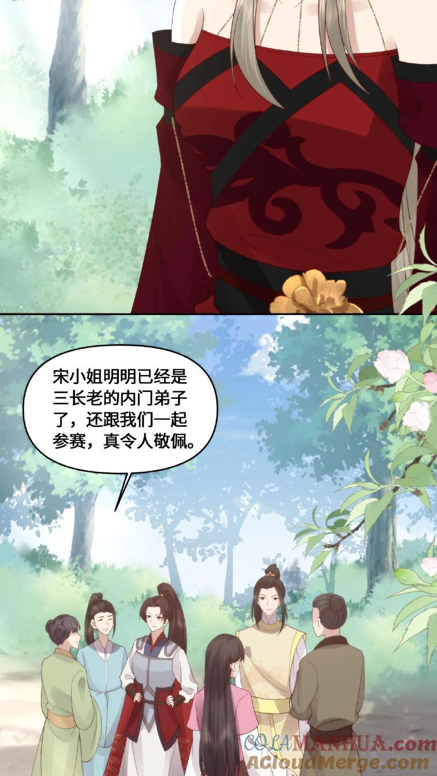 祖宗嫁到：病娇魔帝滚下榻 - 第50话 狐狸尾巴 - 第7张图