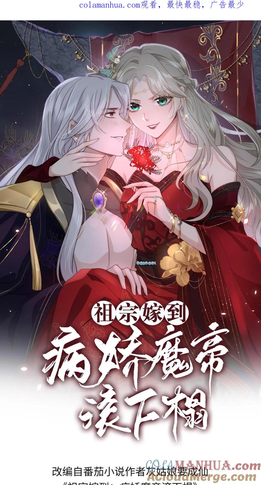 祖宗嫁到：病娇魔帝滚下榻 - 第50话 狐狸尾巴 - 第1张图