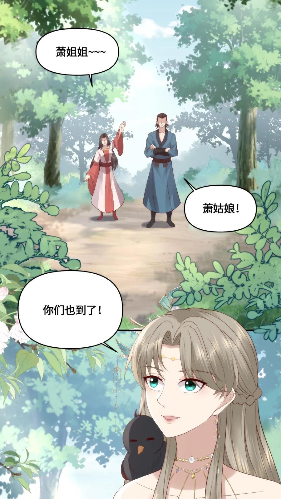 祖宗嫁到：病娇魔帝滚下榻 - 第50话 狐狸尾巴 - 第6张图