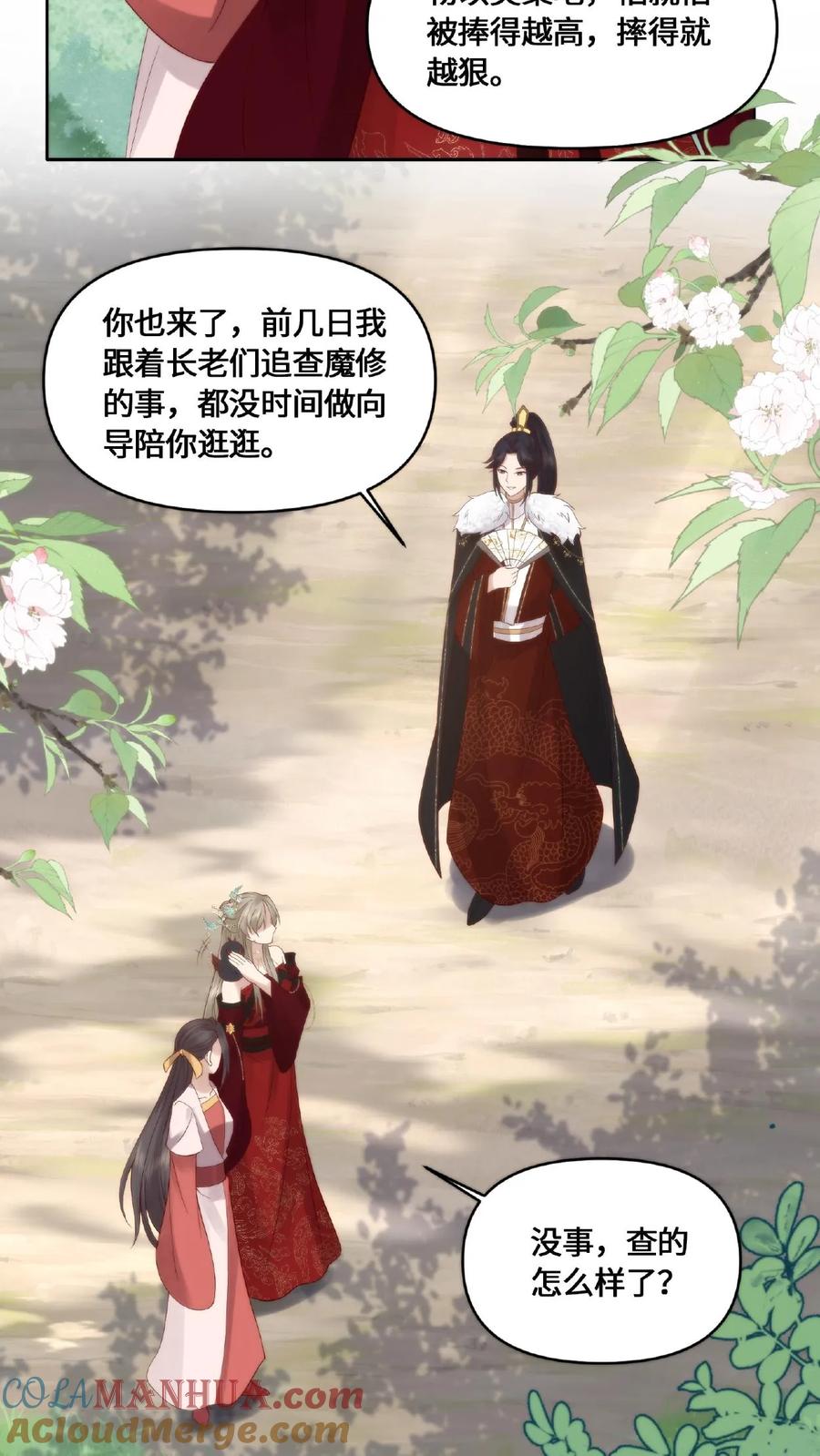 祖宗嫁到：病娇魔帝滚下榻 - 第50话 狐狸尾巴 - 第9张图