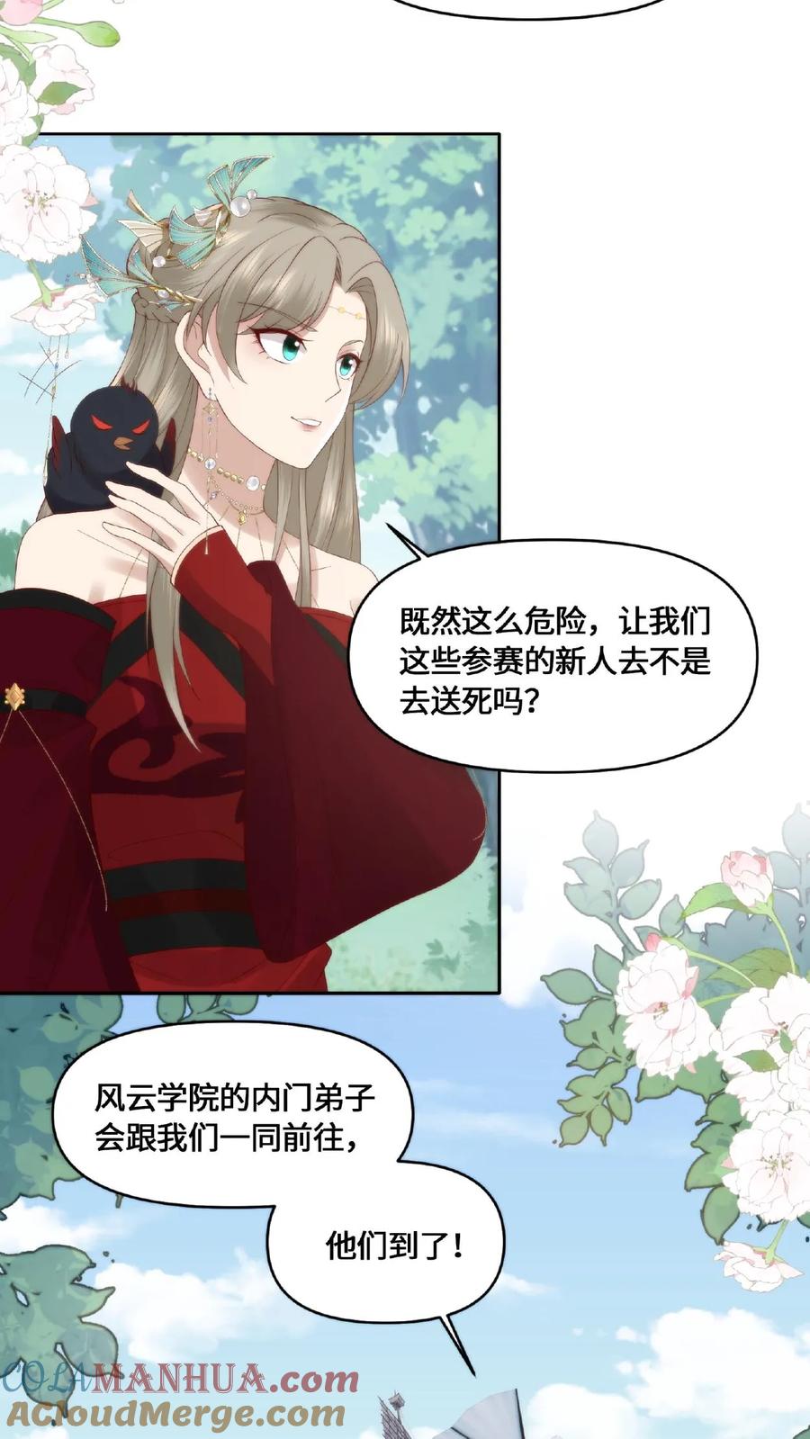 祖宗嫁到：病娇魔帝滚下榻 - 第50话 狐狸尾巴 - 第11张图