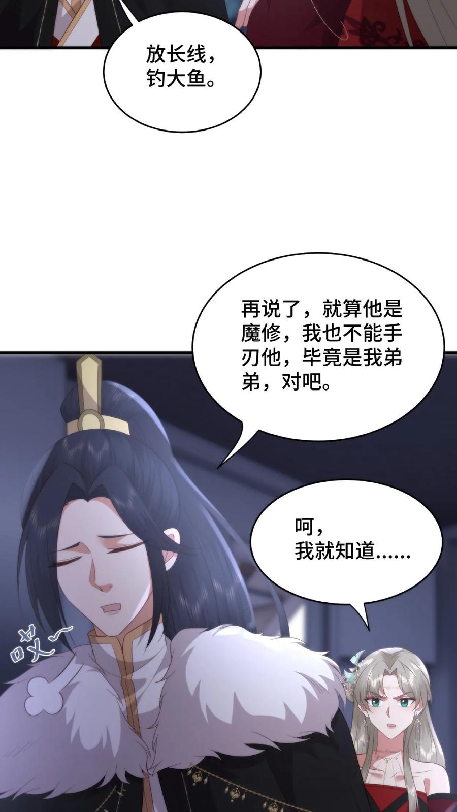 祖宗嫁到：病娇魔帝滚下榻 - 第51话 好色渣男 - 第8张图