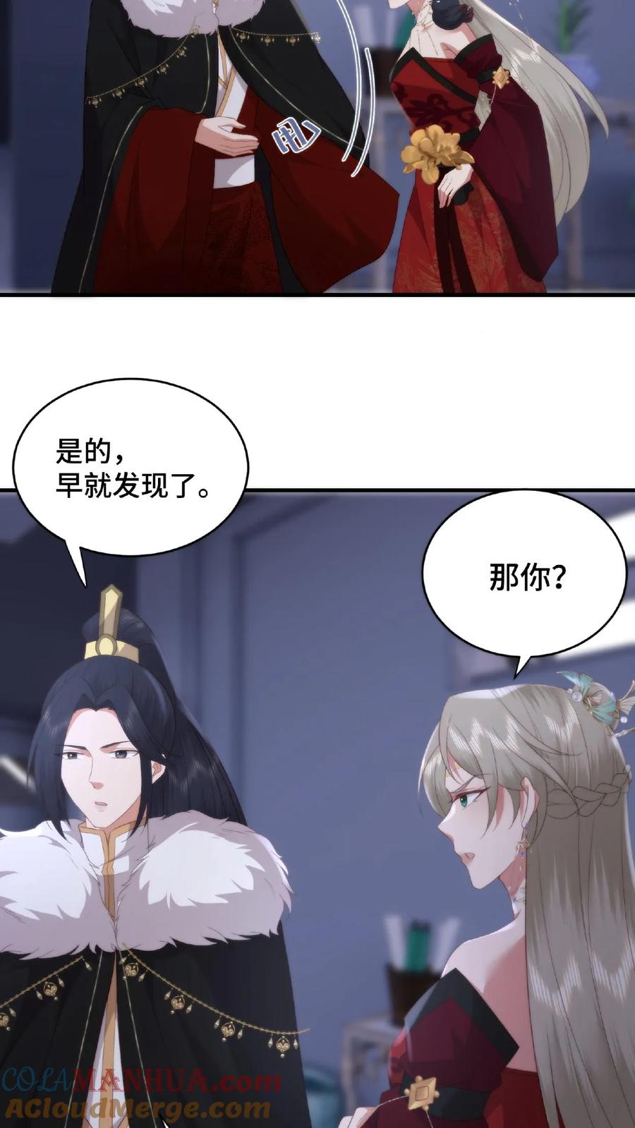 祖宗嫁到：病娇魔帝滚下榻 - 第51话 好色渣男 - 第7张图