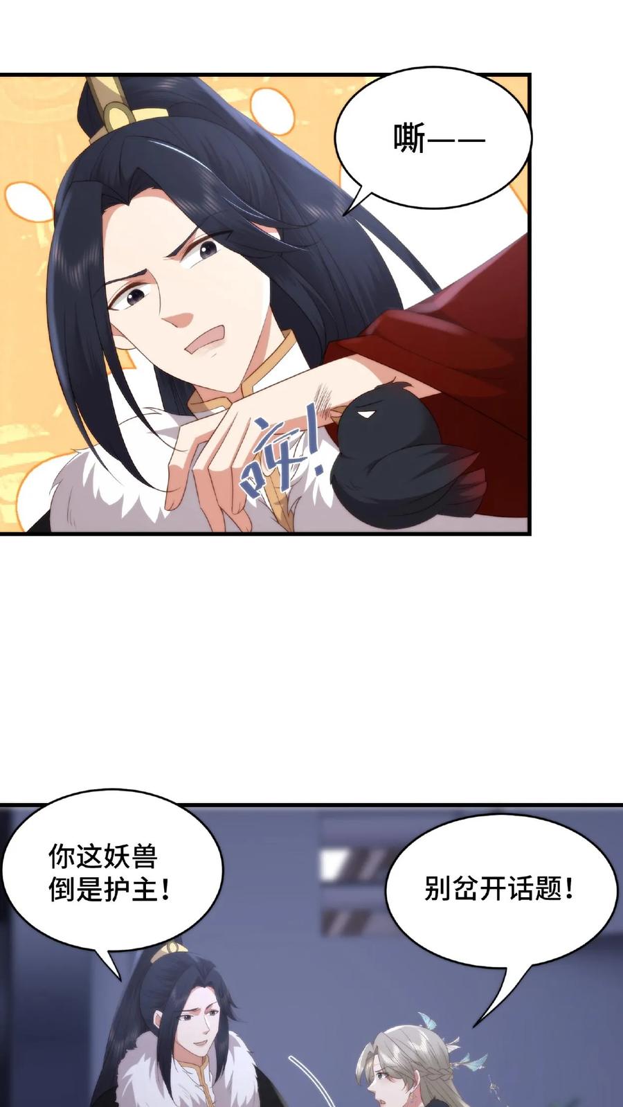 祖宗嫁到：病娇魔帝滚下榻 - 第51话 好色渣男 - 第6张图