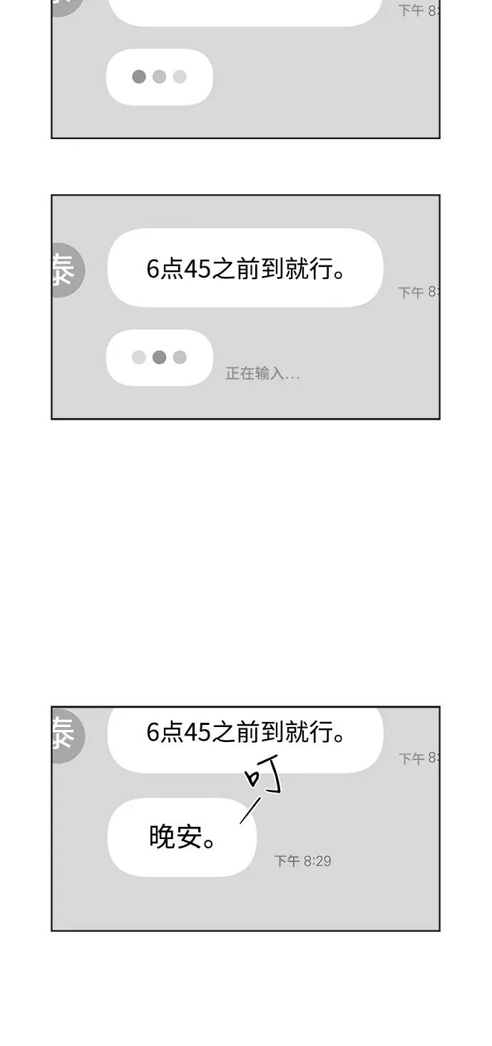 《利夑的恋爱》第59话 第68页
