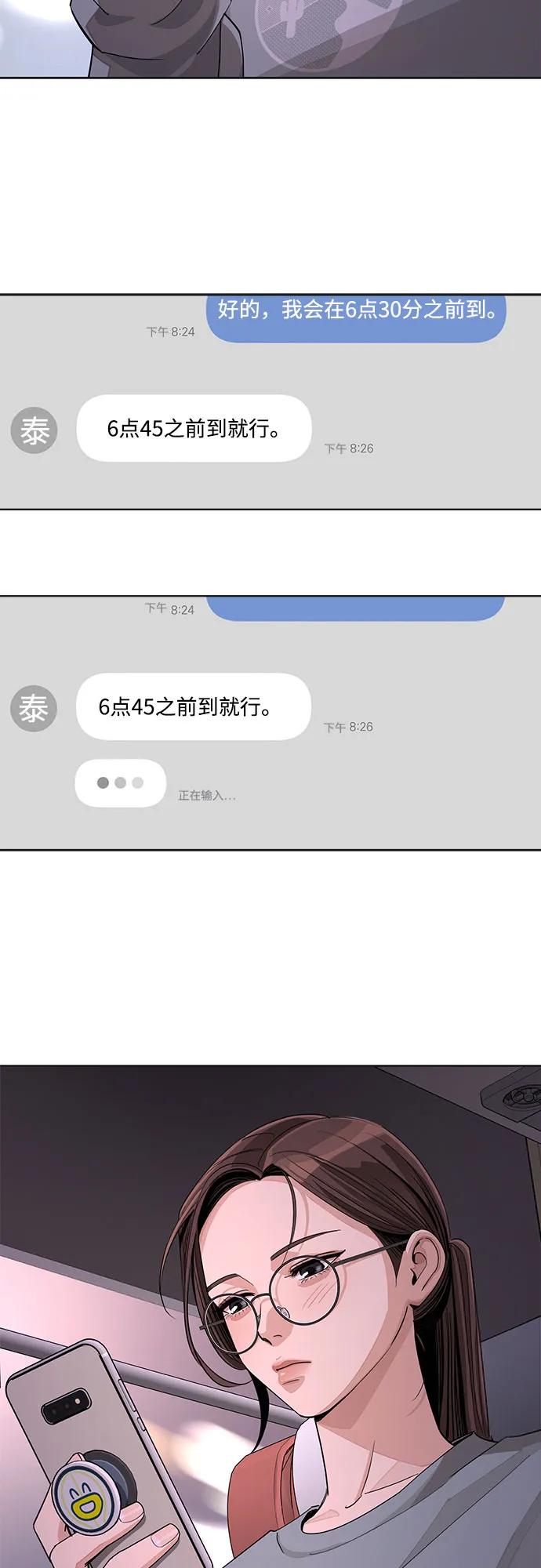 《利夑的恋爱》第59话 第65页