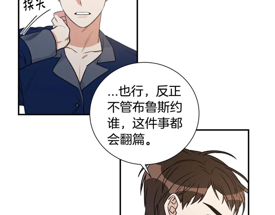 《花花公子与绯闻秘书》第9话 热榜第一 第24页