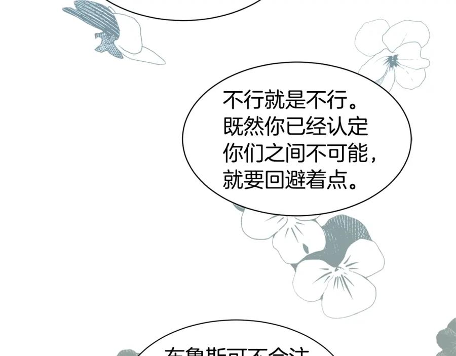 《花花公子与绯闻秘书》第9话 热榜第一 第87页