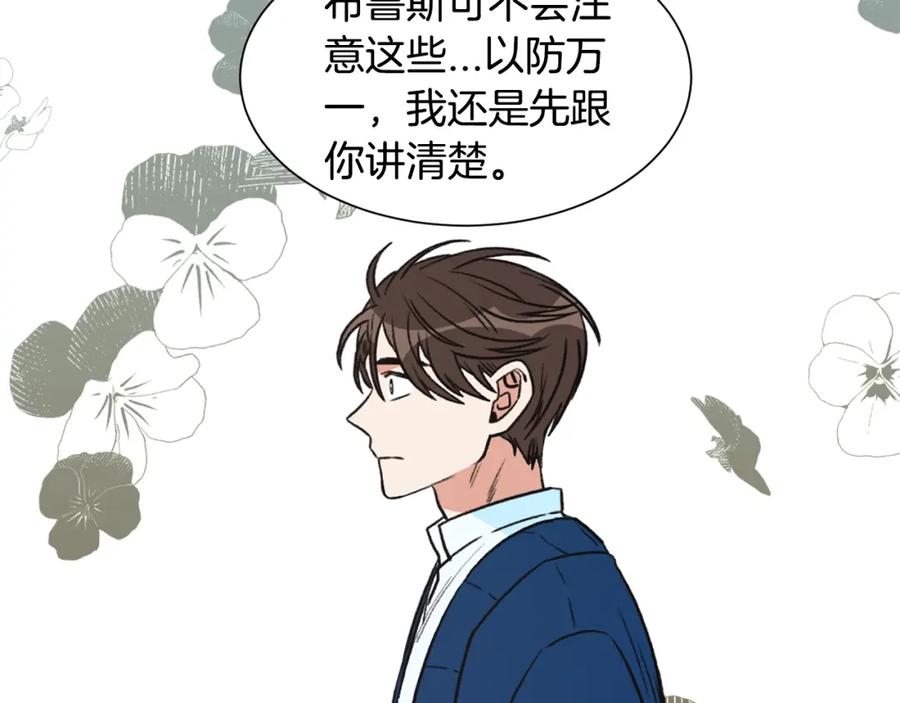 《花花公子与绯闻秘书》第9话 热榜第一 第88页