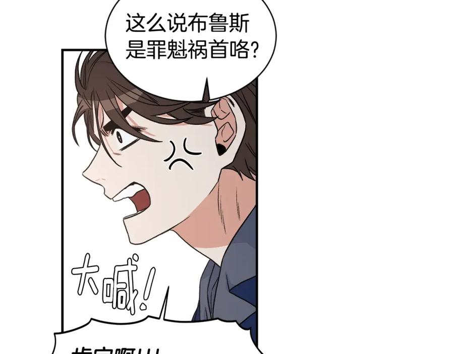 《花花公子与绯闻秘书》第9话 热榜第一 第35页