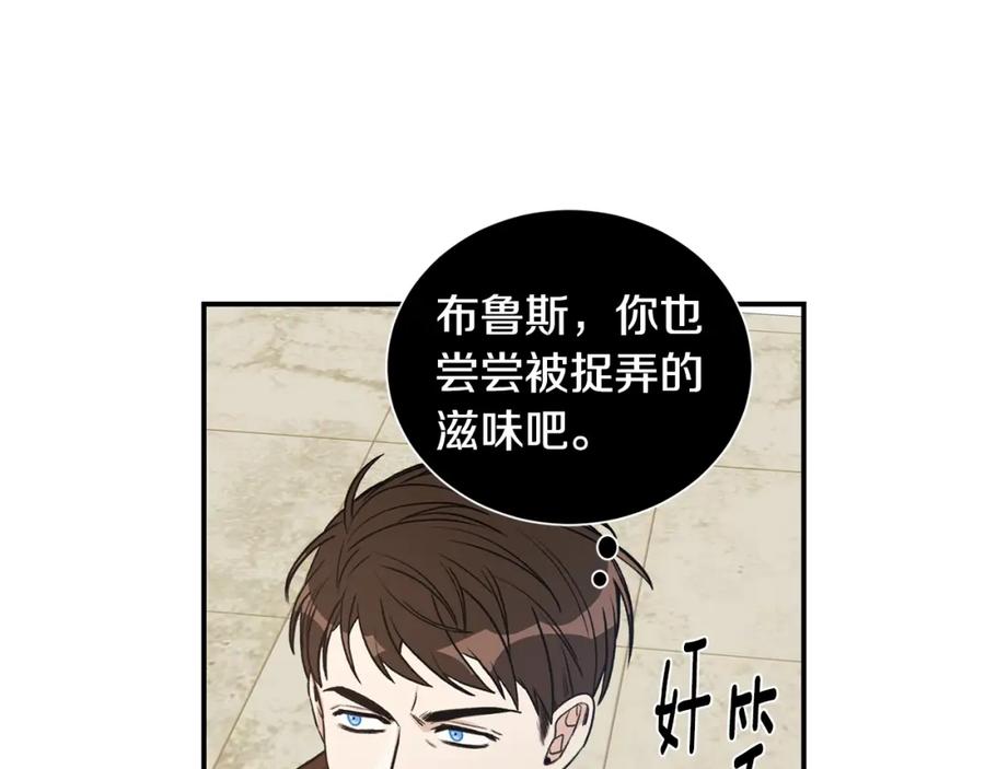 《花花公子与绯闻秘书》第9话 热榜第一 第54页