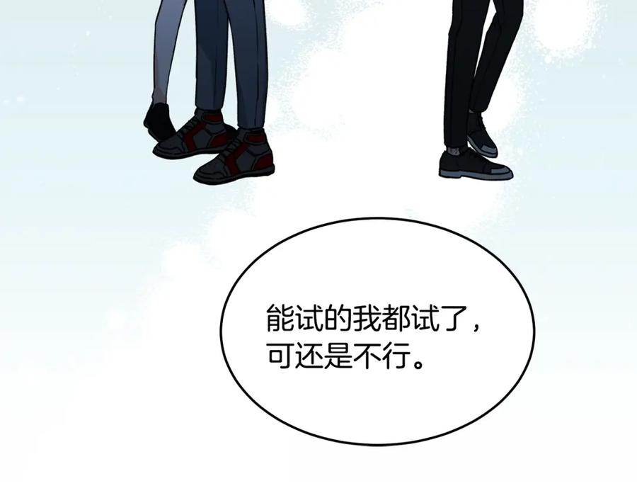 《花花公子与绯闻秘书》第9话 热榜第一 第102页