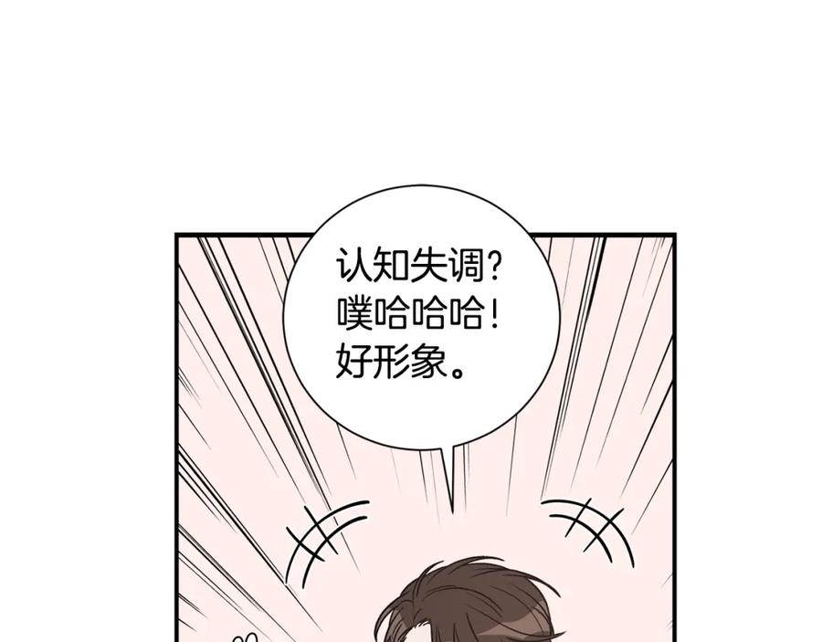 《花花公子与绯闻秘书》第9话 热榜第一 第82页