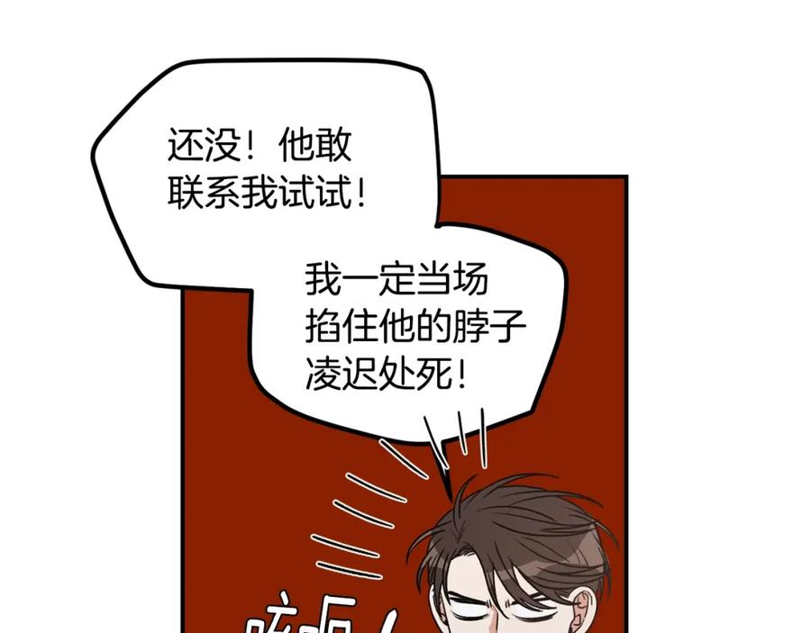 《花花公子与绯闻秘书》第9话 热榜第一 第38页