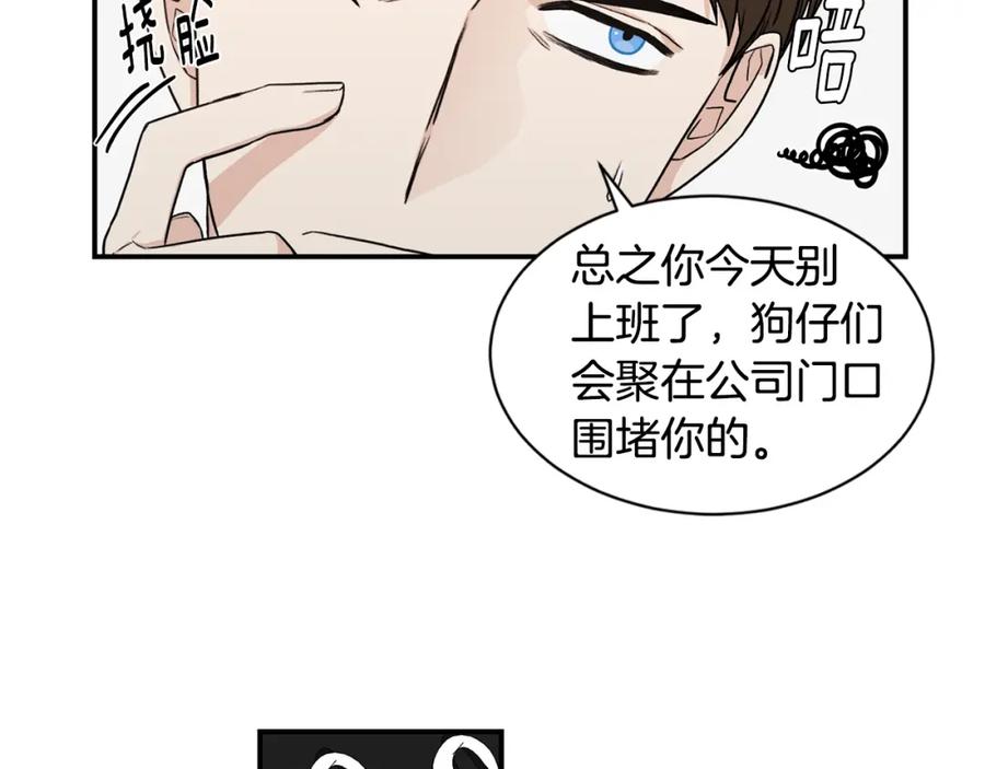 《花花公子与绯闻秘书》第9话 热榜第一 第40页