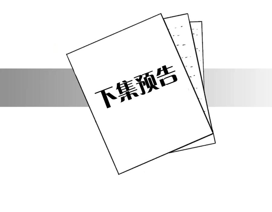 《花花公子与绯闻秘书》第9话 热榜第一 第98页