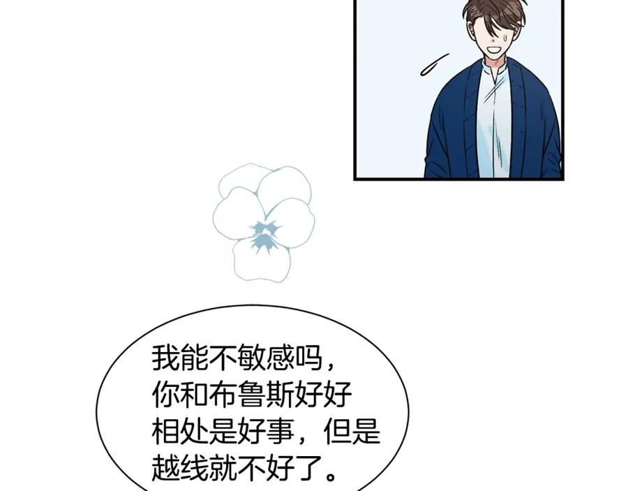 《花花公子与绯闻秘书》第9话 热榜第一 第86页