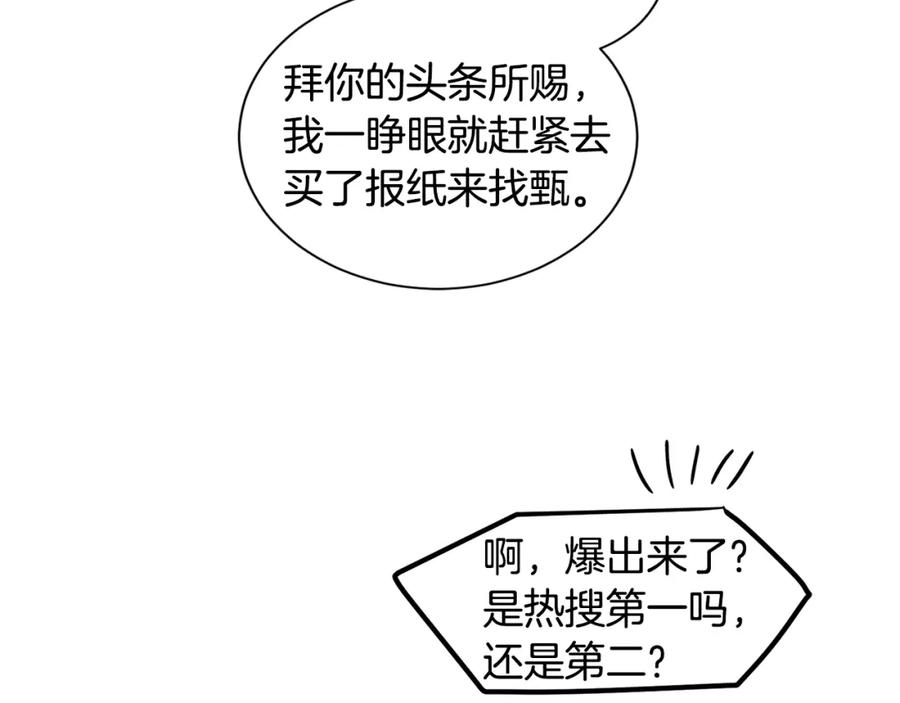 《花花公子与绯闻秘书》第9话 热榜第一 第64页