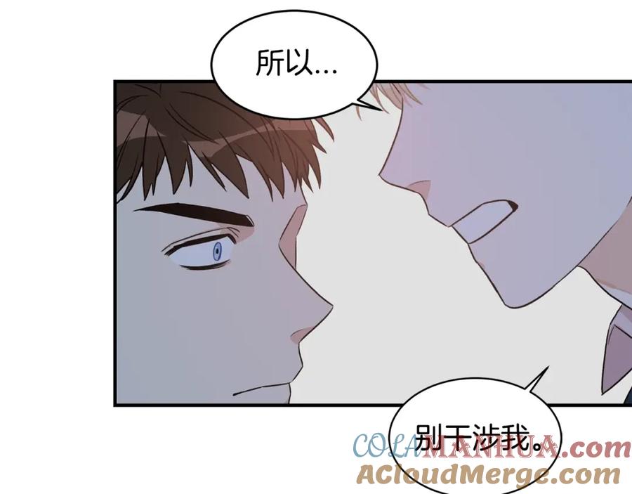 《花花公子与绯闻秘书》第10话 十年的感情 第45页