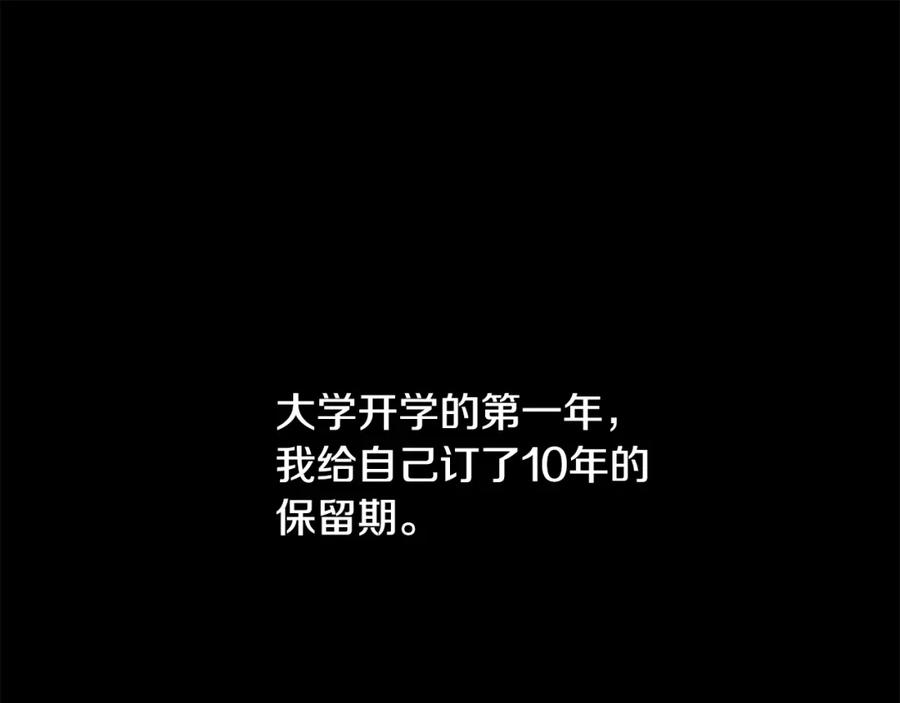 《花花公子与绯闻秘书》第10话 十年的感情 第51页