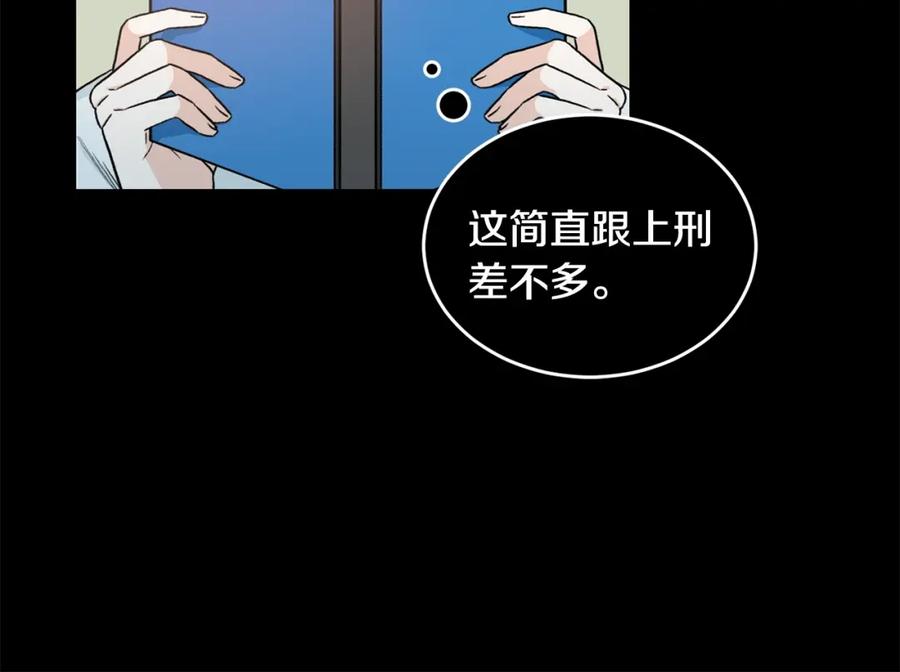 《花花公子与绯闻秘书》第10话 十年的感情 第60页
