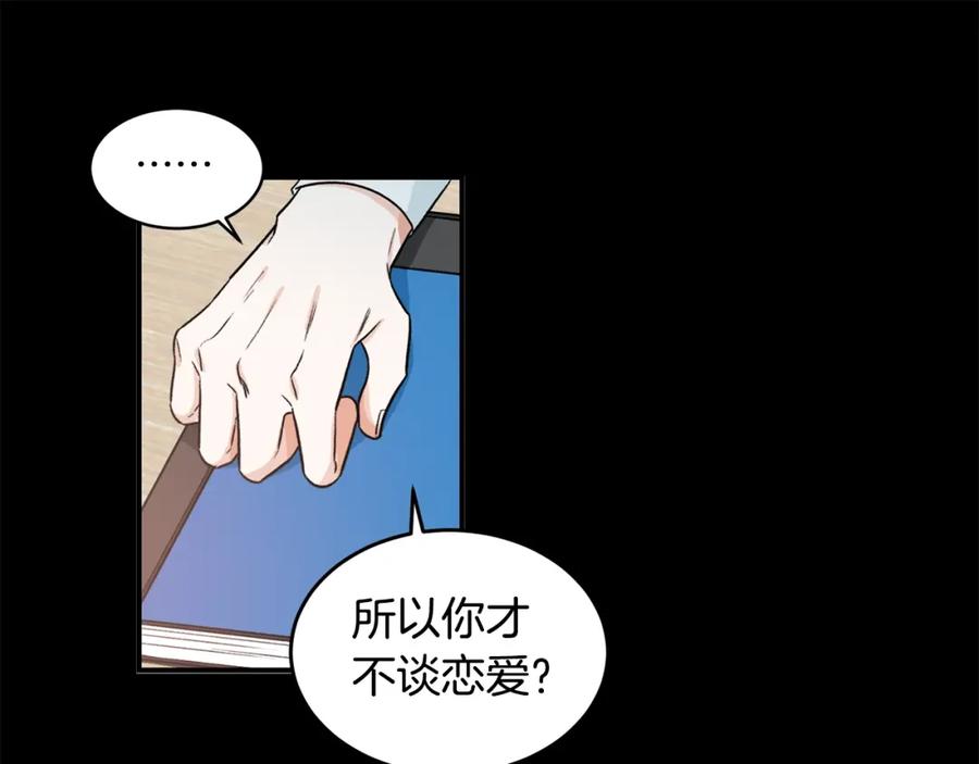 《花花公子与绯闻秘书》第10话 十年的感情 第86页