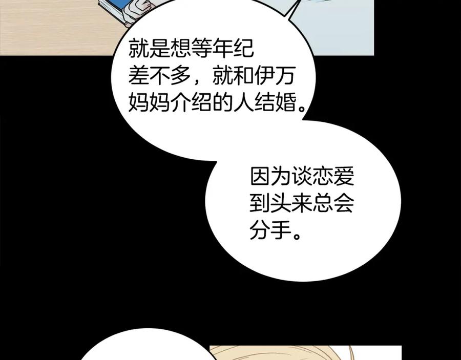 《花花公子与绯闻秘书》第10话 十年的感情 第71页