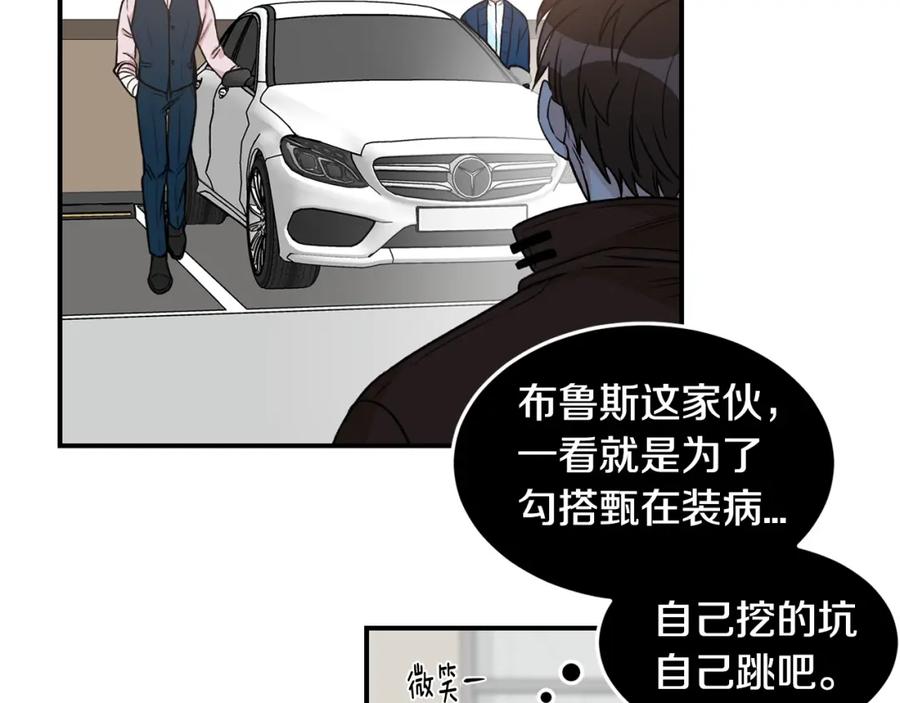 《花花公子与绯闻秘书》第10话 十年的感情 第18页