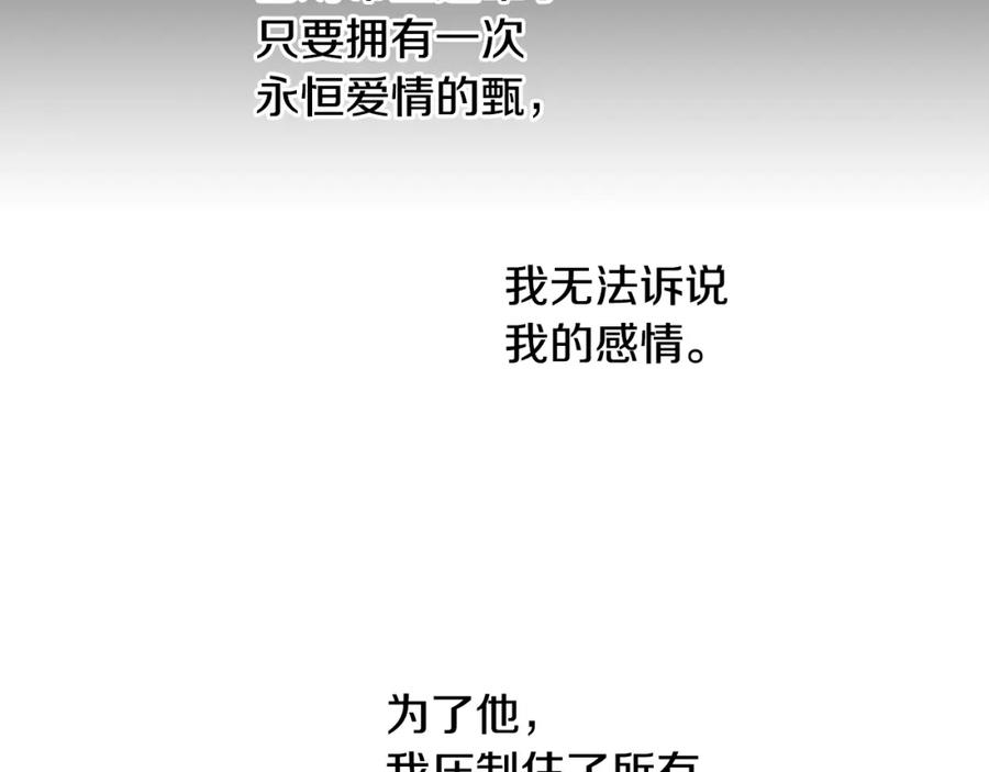 《花花公子与绯闻秘书》第10话 十年的感情 第92页