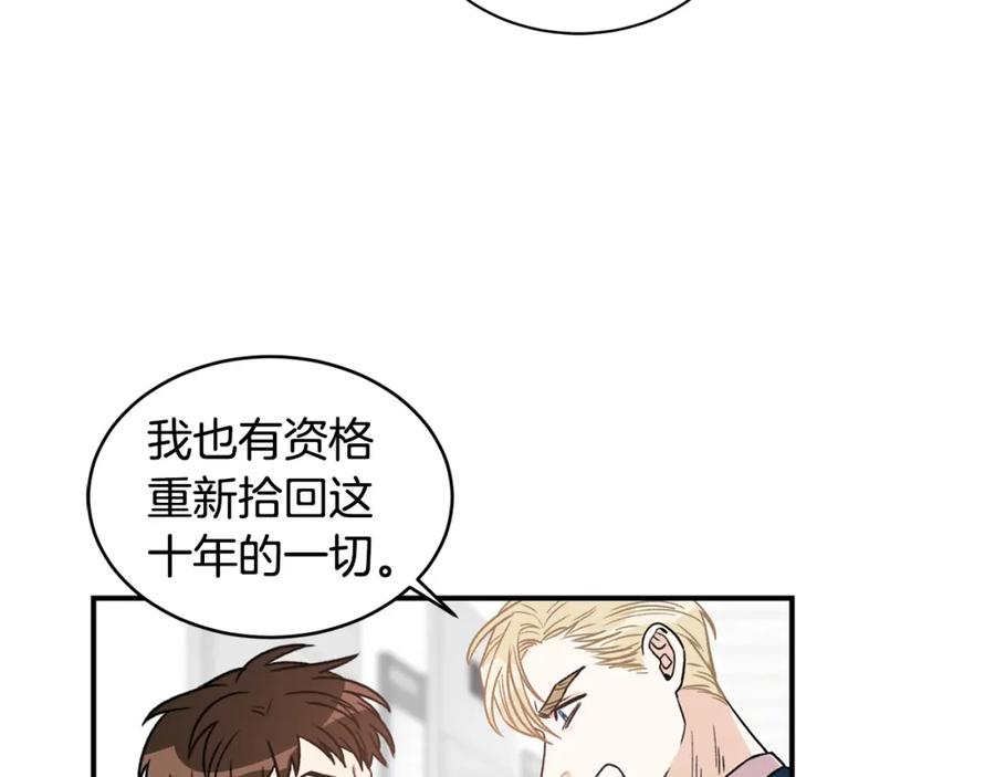 《花花公子与绯闻秘书》第10话 十年的感情 第43页