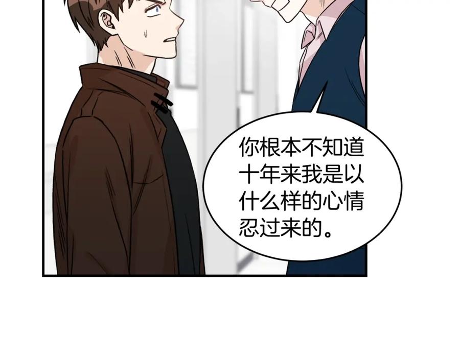 《花花公子与绯闻秘书》第10话 十年的感情 第44页