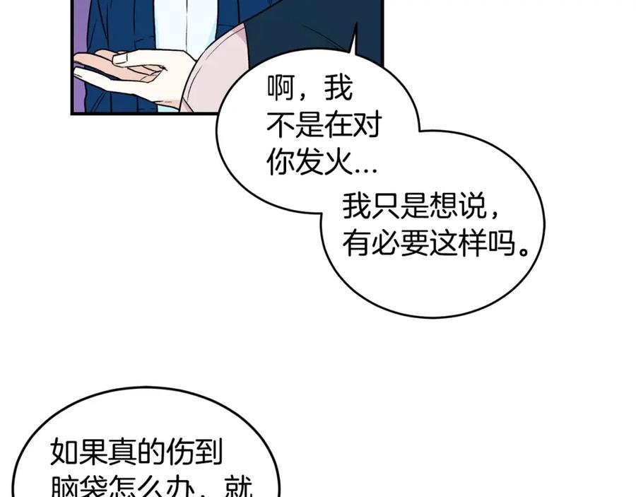 《花花公子与绯闻秘书》第10话 十年的感情 第12页