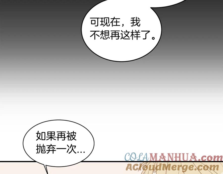 《花花公子与绯闻秘书》第10话 十年的感情 第81页