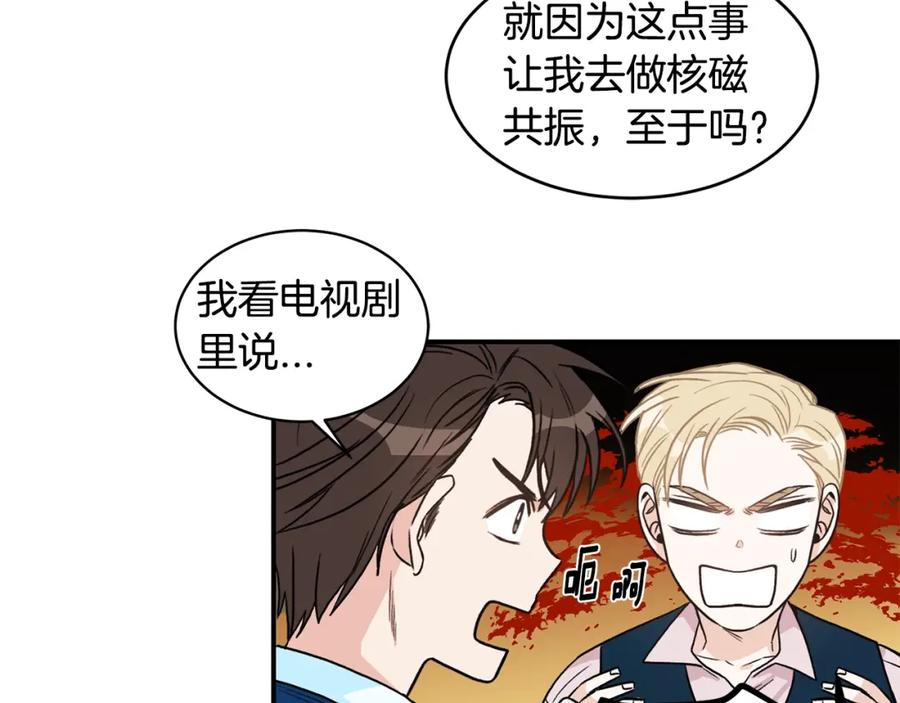 《花花公子与绯闻秘书》第10话 十年的感情 第10页