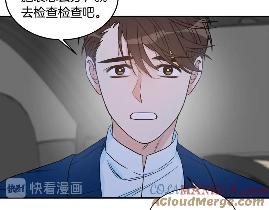 《花花公子与绯闻秘书》第10话 十年的感情 第13页