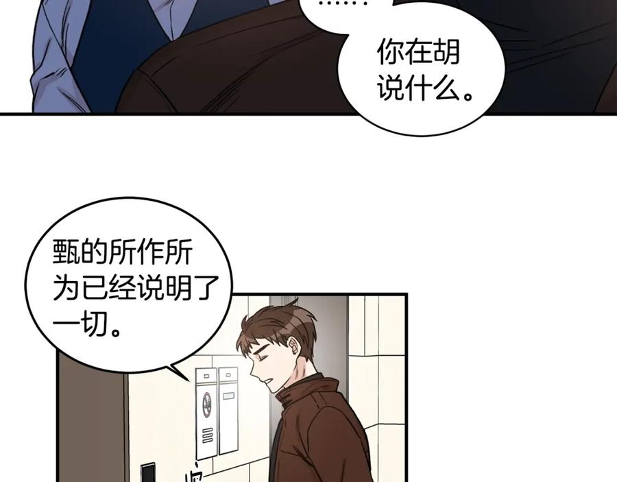 《花花公子与绯闻秘书》第10话 十年的感情 第24页